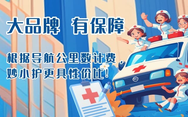 庆云救护车转运